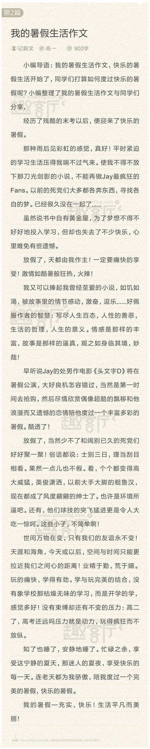 我的暑假论文800字
