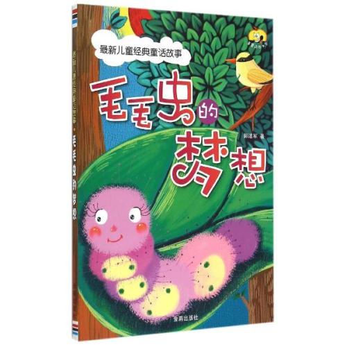 卡特彼勒的梦想