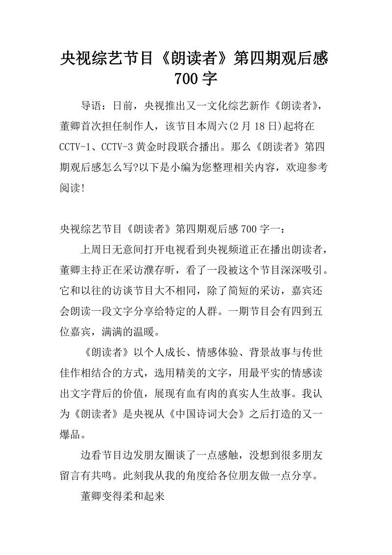 关于“带我父亲上学”的思考_700字