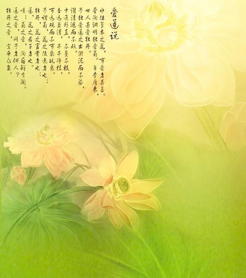 莲花颂