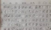 又见真好作文600字