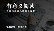 碎片化的阅读是坏事吗