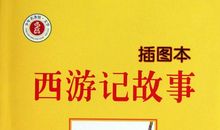 关于故事_1200字