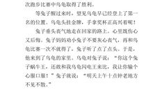 续写《龟兔赛跑》