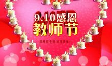 快乐教师节_700字