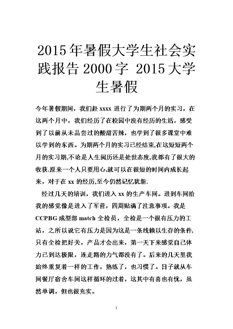 暑假笔记_2000字