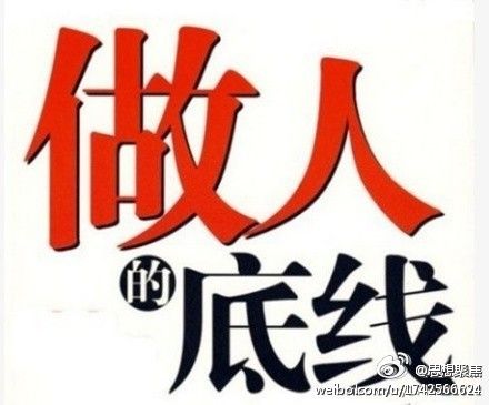 底线
