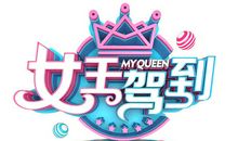 异世重生之女王驾到[肆]_1200字