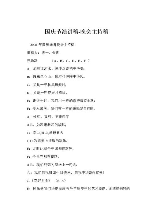国庆演讲650字-祖国美好的永恒_650字
