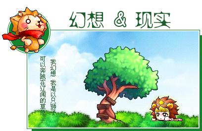 幻想与现实_800字