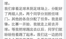 操场上的笑声作文300字