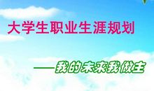 我的未来我做主