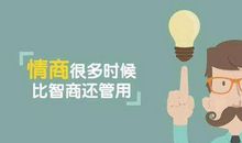 智商高未必是最重要的