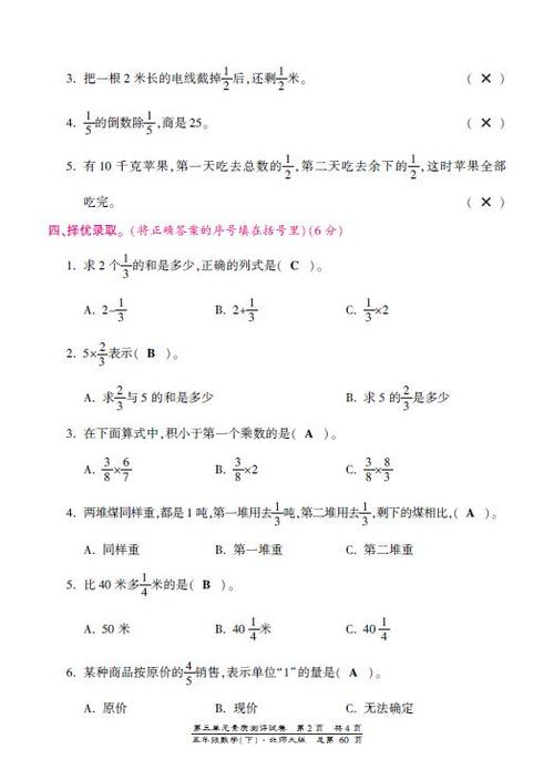 数学单元测试