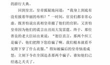 续写《皇帝的新装》