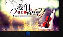 我们的故事(壹)_400字