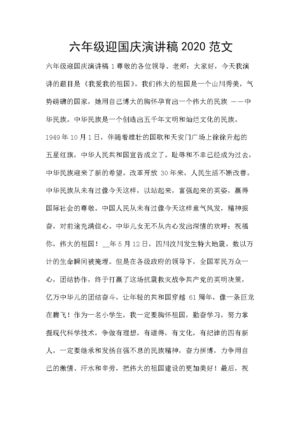 国庆演讲-国庆演讲要点_3000字