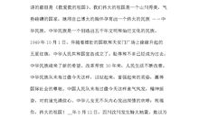 国庆演讲稿--国庆节演讲稿要点_3000字