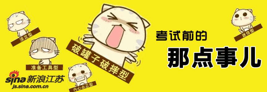 考试前