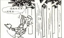 这段木头里一定有虫