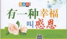 幸福在感恩里_500字