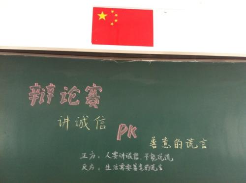诚实和白色的谎言