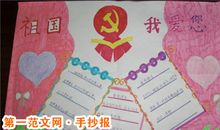 爱祖国，从小事做起