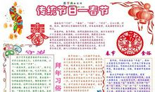 传统节日——春节