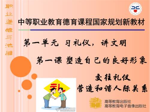 礼貌营造和谐