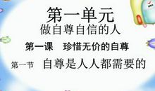 自尊，人人都需要