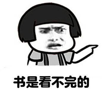 我了解一个事实