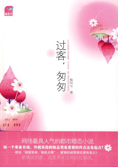 时间，过客