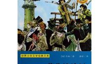 读《苦儿流浪记》有感