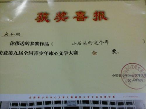 冰心文学大赛作品：三叶草