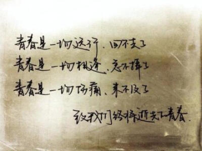 青春是一段旅程