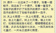 有趣的绕口令比赛