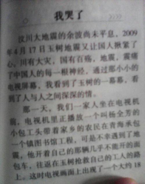 我真的哭了