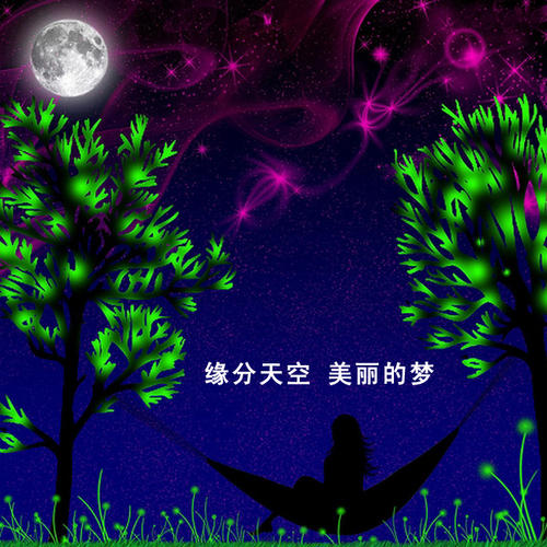 因缘而爱