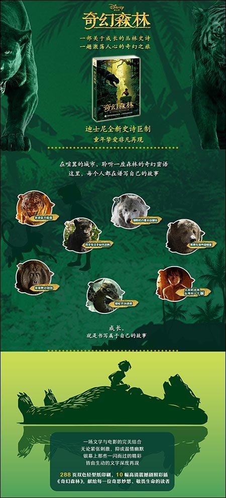 关于奇幻森林的思考