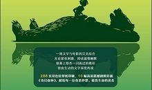 奇幻森林观后感