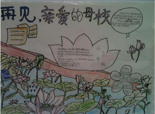 再见，母校