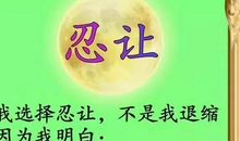 退一步，海阔天空