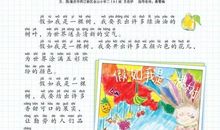 假如我是一棵树