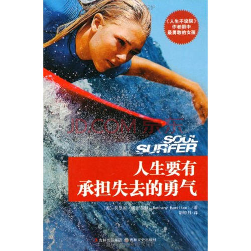 寻找失去的勇气