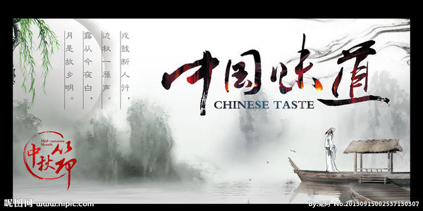 中国的味道