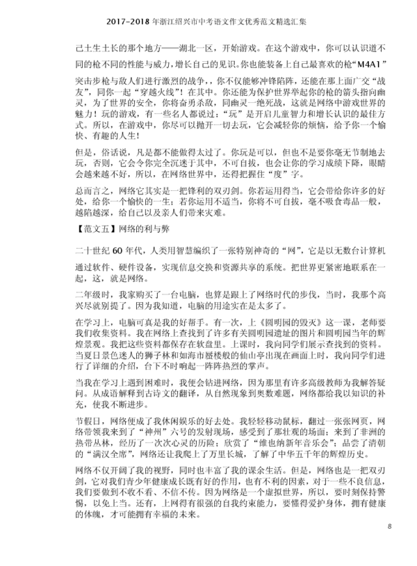 2018浙江绍兴高中考试​​作文样本七：互联网启发的实质性作文（5）_650字