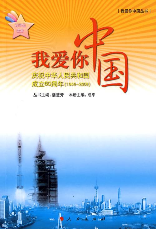 我爱我的国家