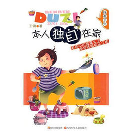独自在家