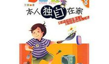 独自在家