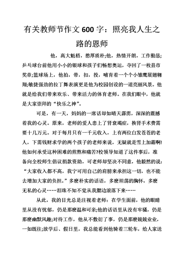 【微观作文】教师节_250字